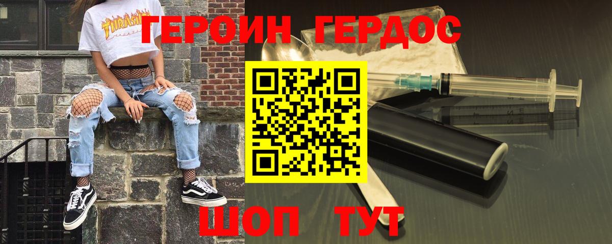 Героин белый Миллерово