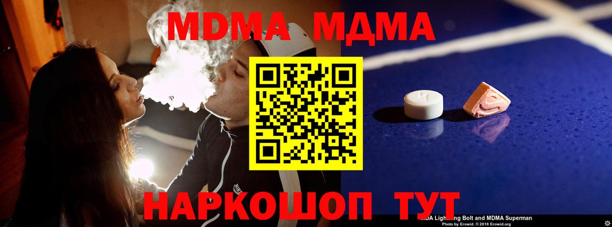MDMA crystal  Вход с VPN  MDMA кристаллы  Миллерово 