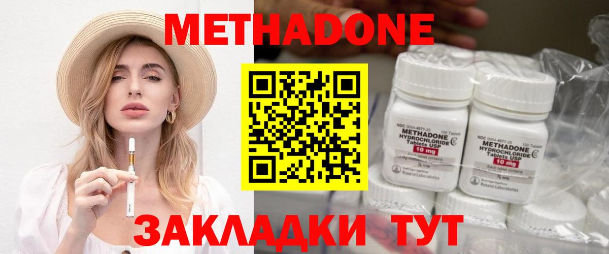 Миллерово  Метадон кристалл  МЕТАДОН мёд  Вход с VPN 